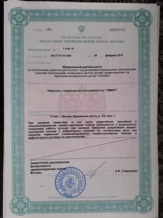 Приложение стр. 3 к лицензии