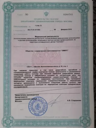 Приложение стр. 2 к лицензии