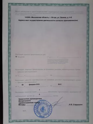 Заключительный лист лицензии центра